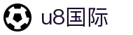 u8 - U8国际· (中国)官方网站